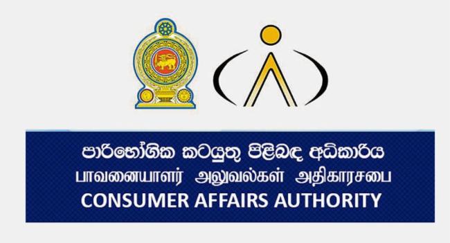 CAA Collects Over 54 Million Rupees In Fines